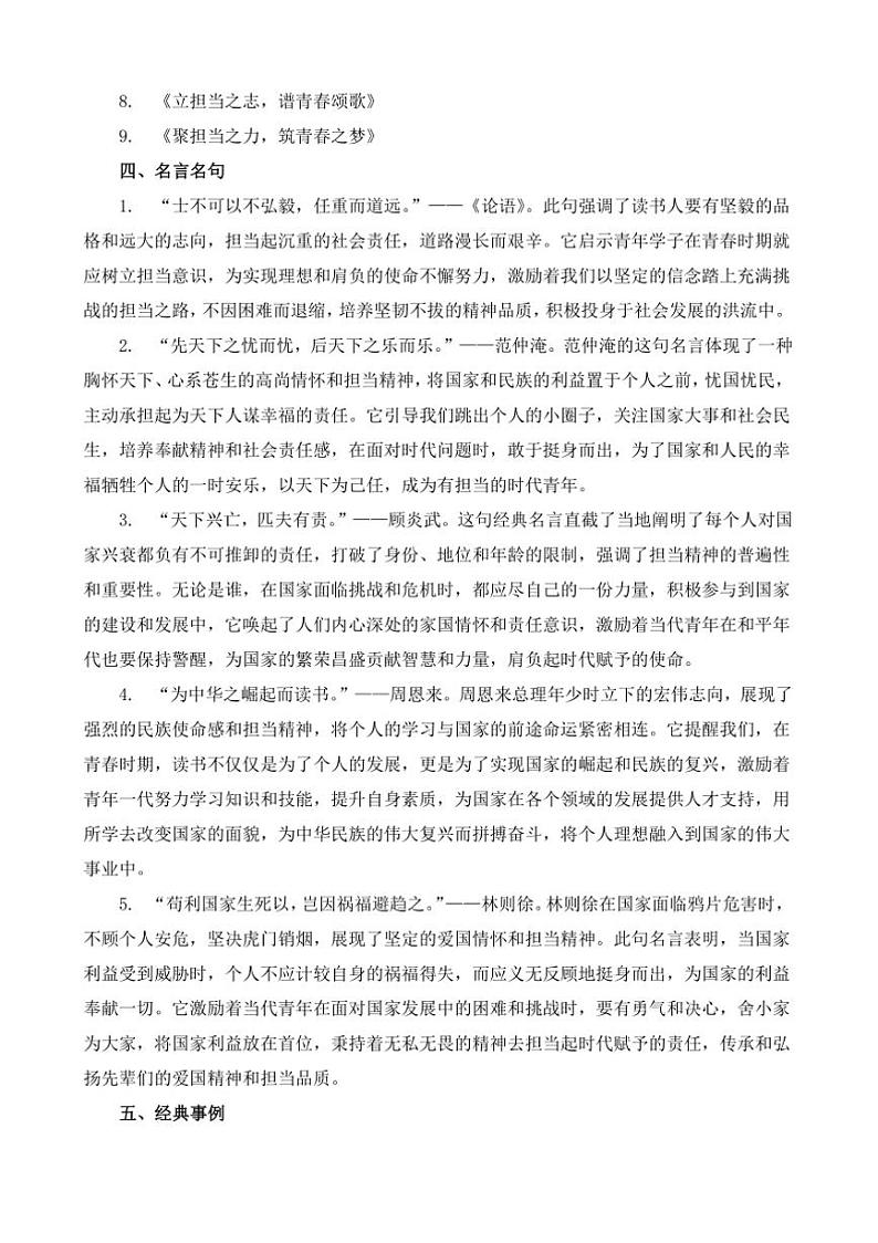 2024-2025学年语文统编版高一下学期期末备考作文写作练习指导：“发扬担当精神，践行青春使命”第3页