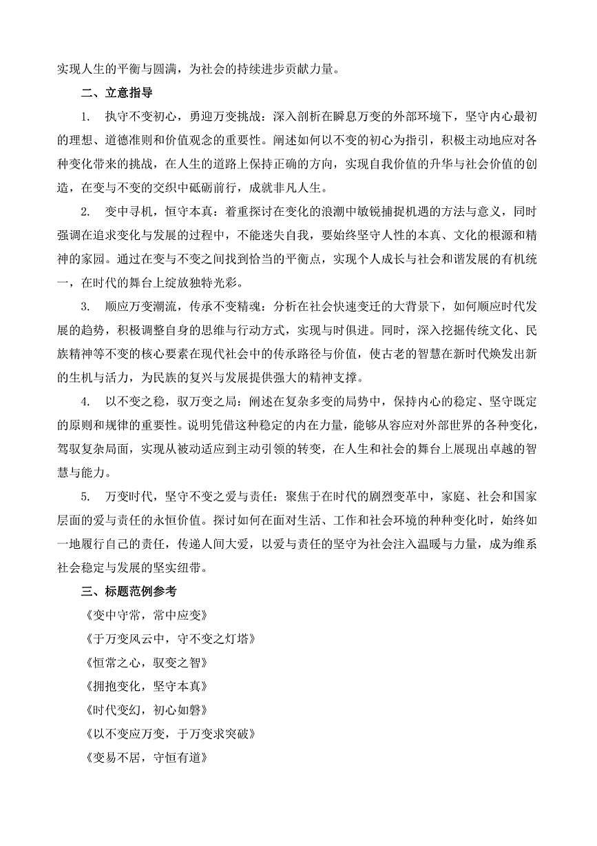 2024-2025学年语文统编版高一下学期期末备考作文写作练习指导：“变与不变：探寻时代洪流下的人生哲思”第2页