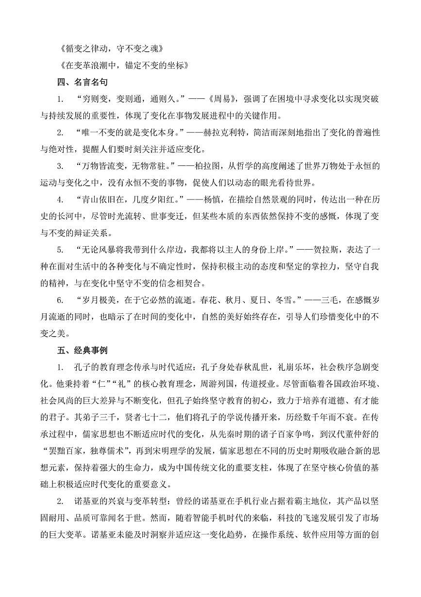 2024-2025学年语文统编版高一下学期期末备考作文写作练习指导：“变与不变：探寻时代洪流下的人生哲思”第3页