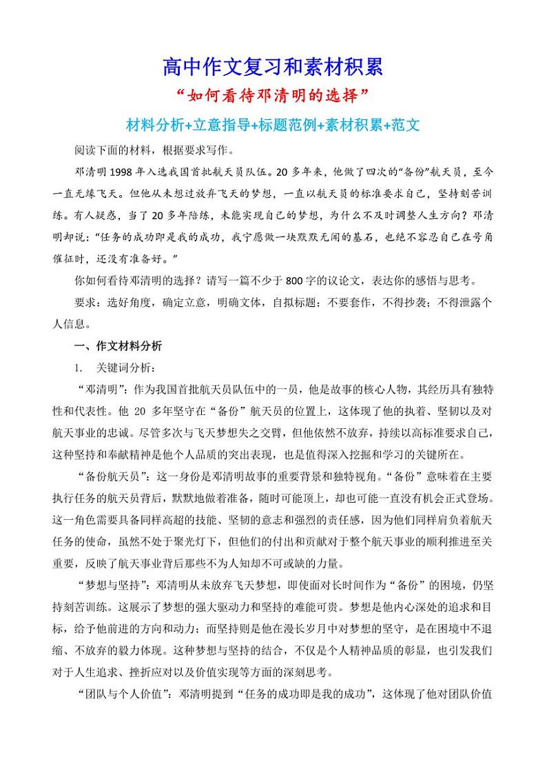 2024-2025学年语文统编版高一下学期期末备考作文写作练习指导：“如何看待邓清明的选择”第1页