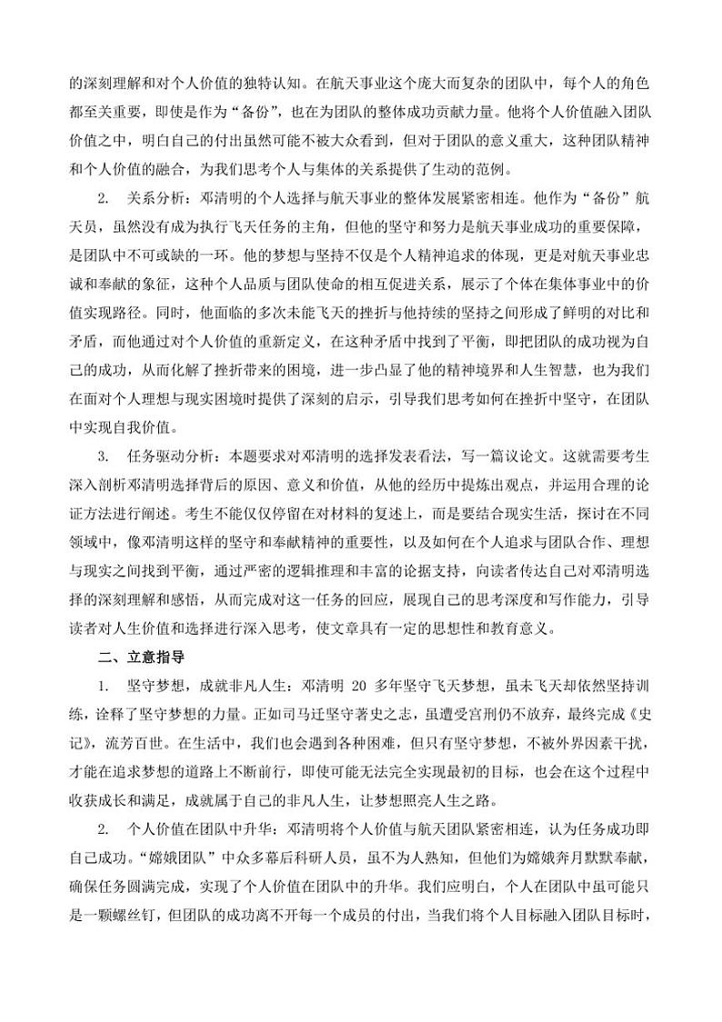 2024-2025学年语文统编版高一下学期期末备考作文写作练习指导：“如何看待邓清明的选择”第2页