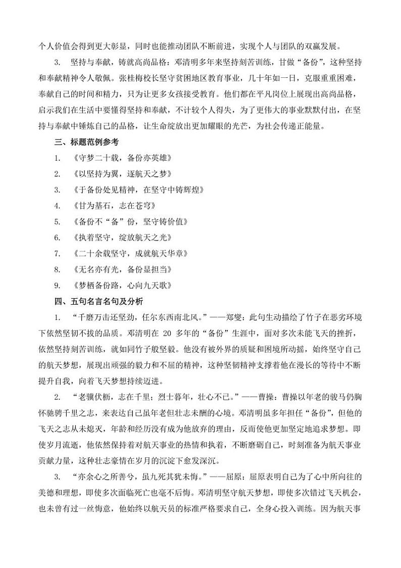 2024-2025学年语文统编版高一下学期期末备考作文写作练习指导：“如何看待邓清明的选择”第3页