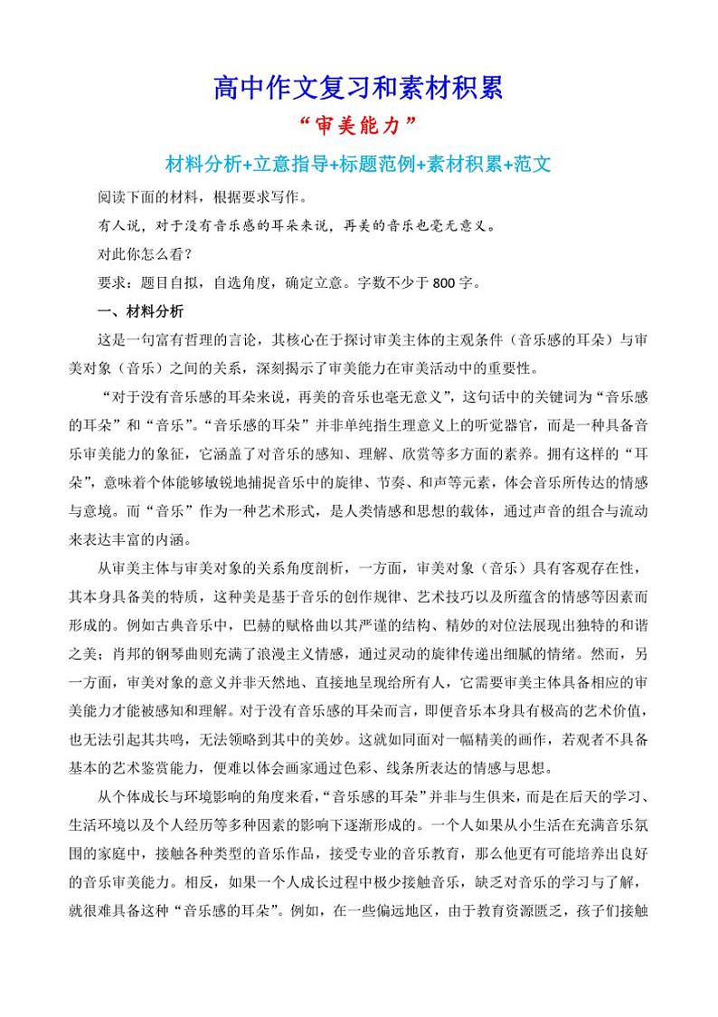 2024-2025学年语文统编版高一下学期期末备考作文写作练习指导：“审美能力”第1页