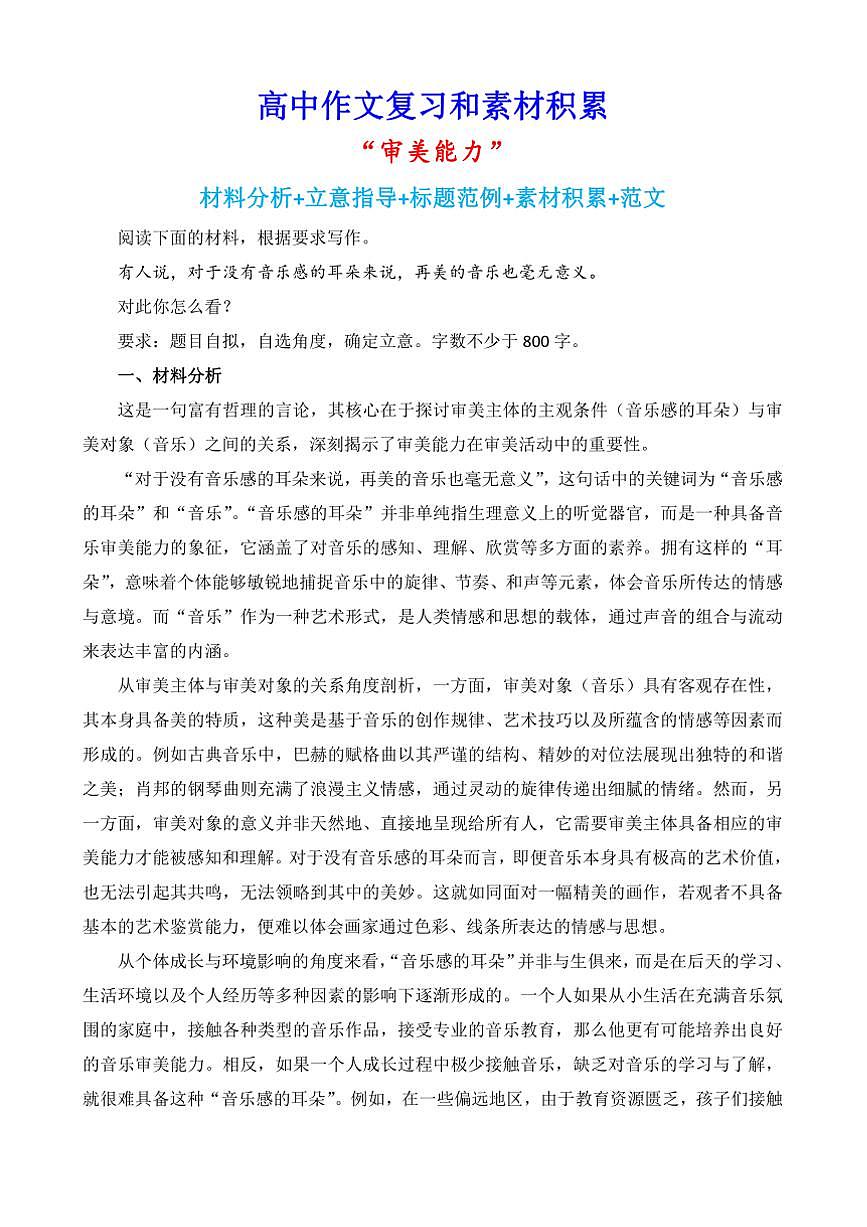 2024-2025学年语文统编版高一下学期期末备考作文写作练习指导：“审美能力”第1页