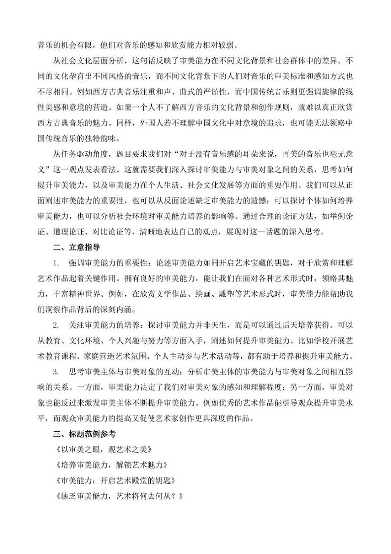 2024-2025学年语文统编版高一下学期期末备考作文写作练习指导：“审美能力”第2页