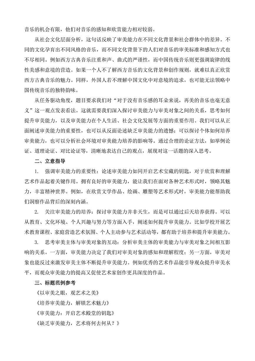 2024-2025学年语文统编版高一下学期期末备考作文写作练习指导：“审美能力”第2页