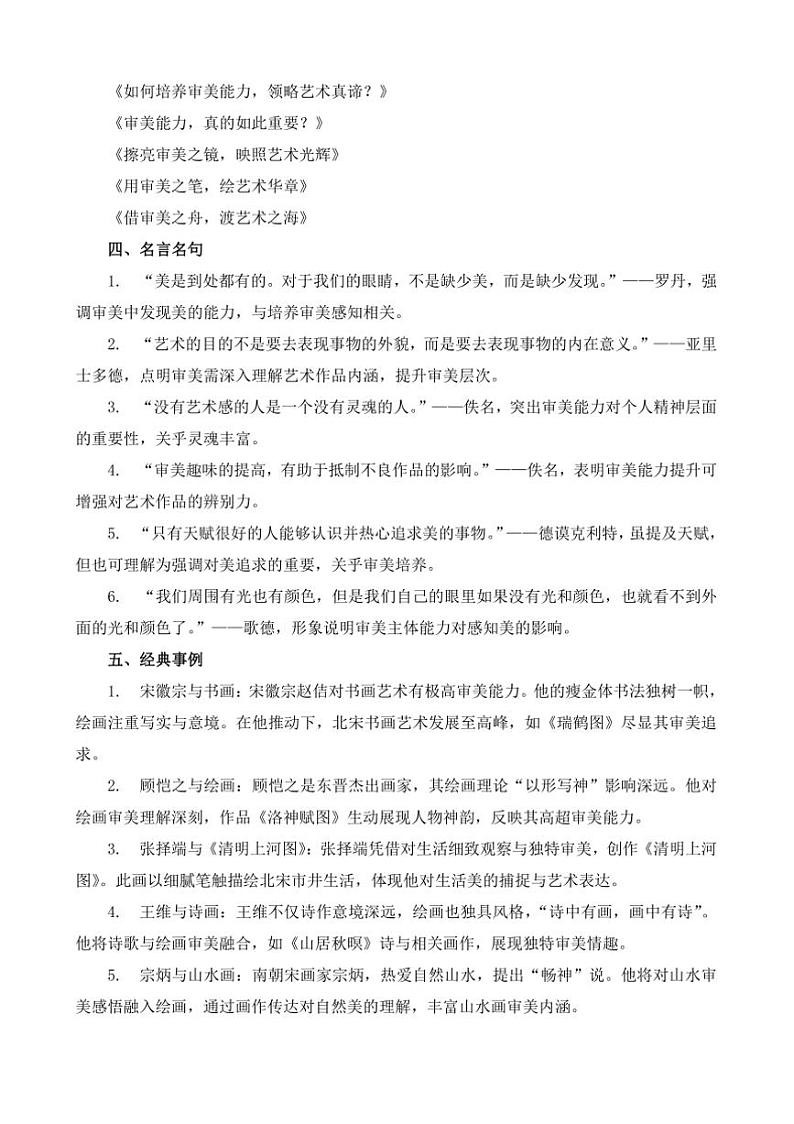 2024-2025学年语文统编版高一下学期期末备考作文写作练习指导：“审美能力”第3页