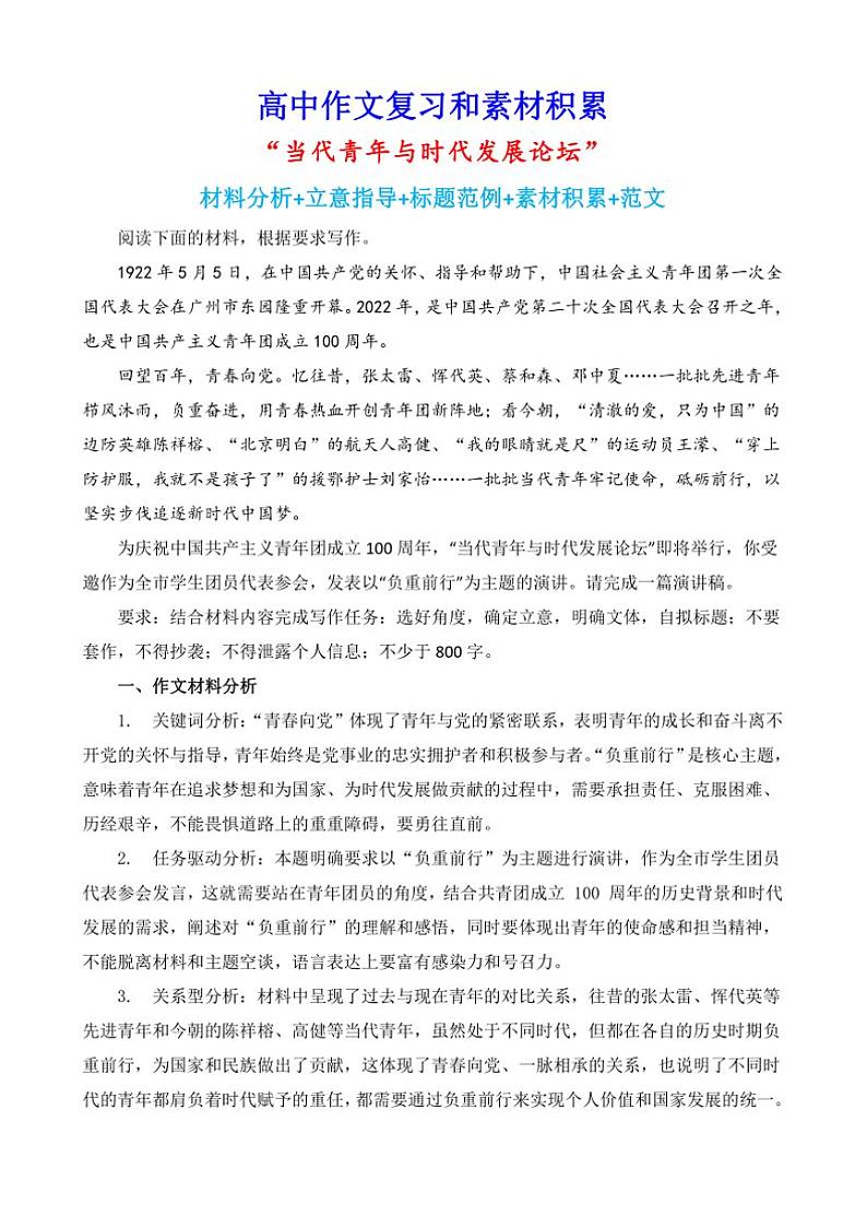 2024-2025学年语文统编版高一下学期期末备考作文写作练习指导：“当代青年与时代发展论坛”第1页