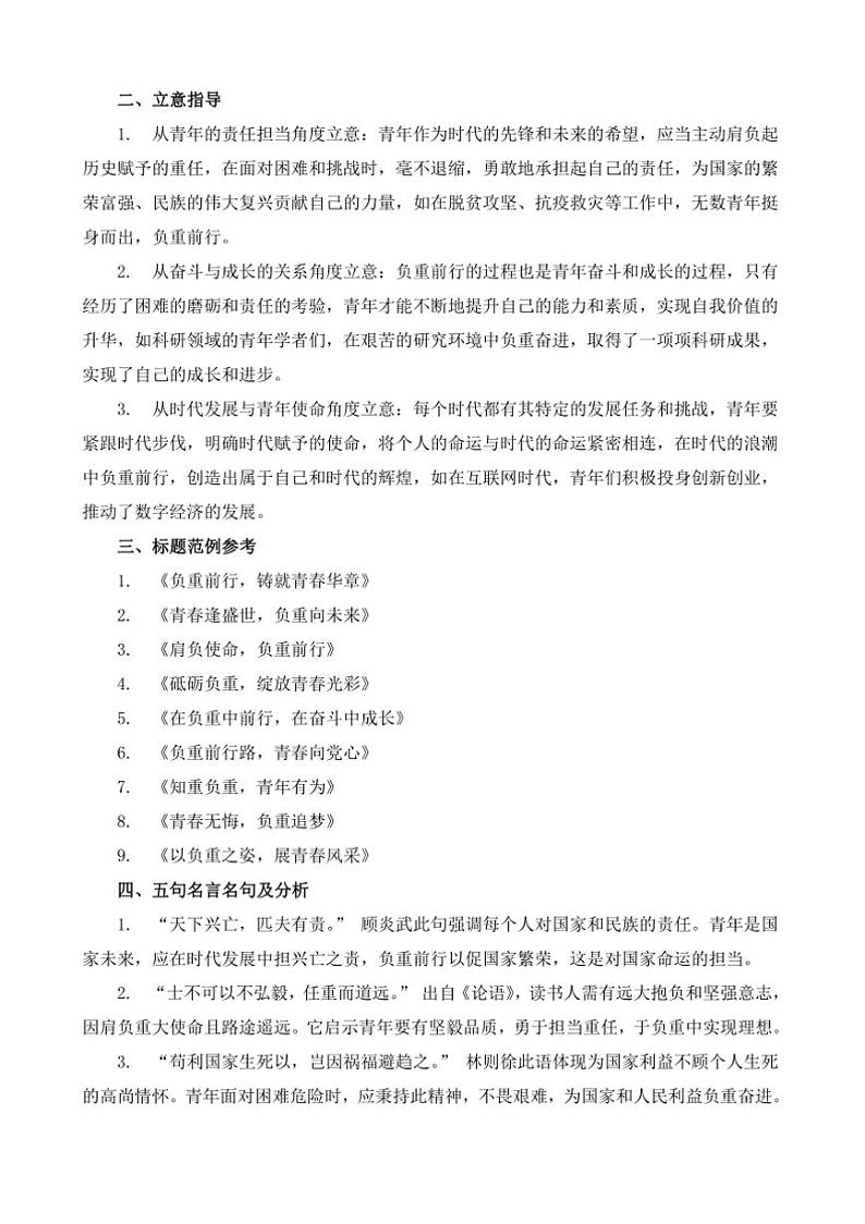 2024-2025学年语文统编版高一下学期期末备考作文写作练习指导：“当代青年与时代发展论坛”第2页