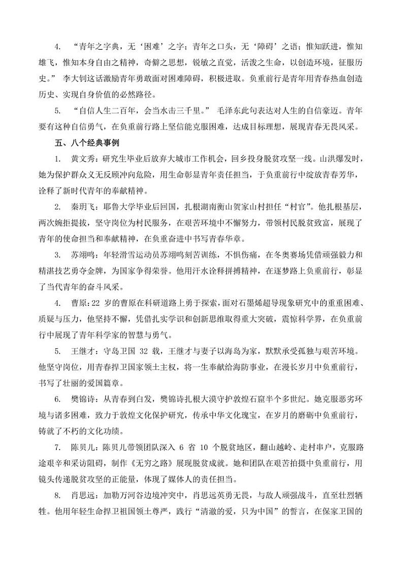 2024-2025学年语文统编版高一下学期期末备考作文写作练习指导：“当代青年与时代发展论坛”第3页