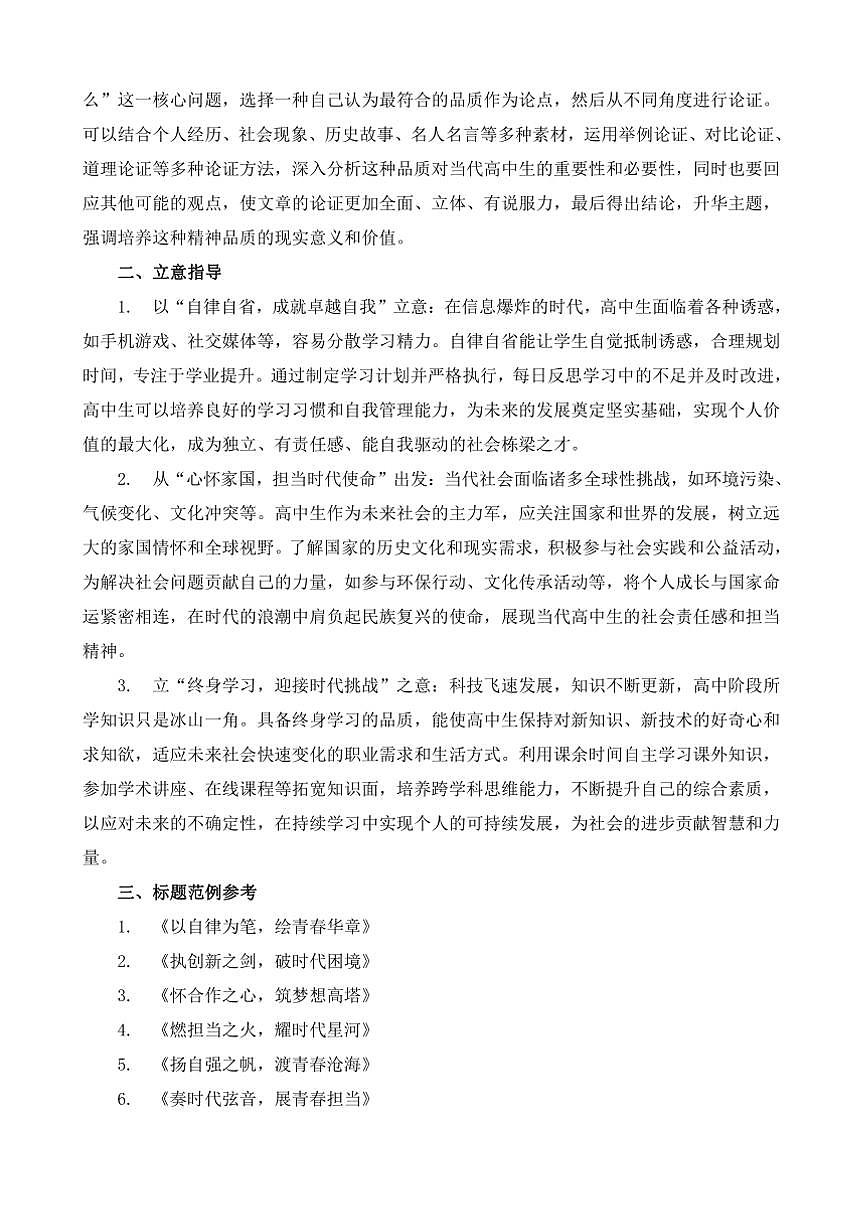 2024-2025学年语文统编版高一下学期期末备考作文写作练习指导：“当代高中生最可贵的精神品质”第2页