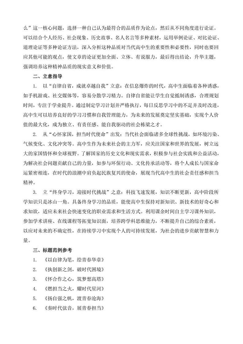 2024-2025学年语文统编版高一下学期期末备考作文写作练习指导：“当代高中生最可贵的精神品质”第2页