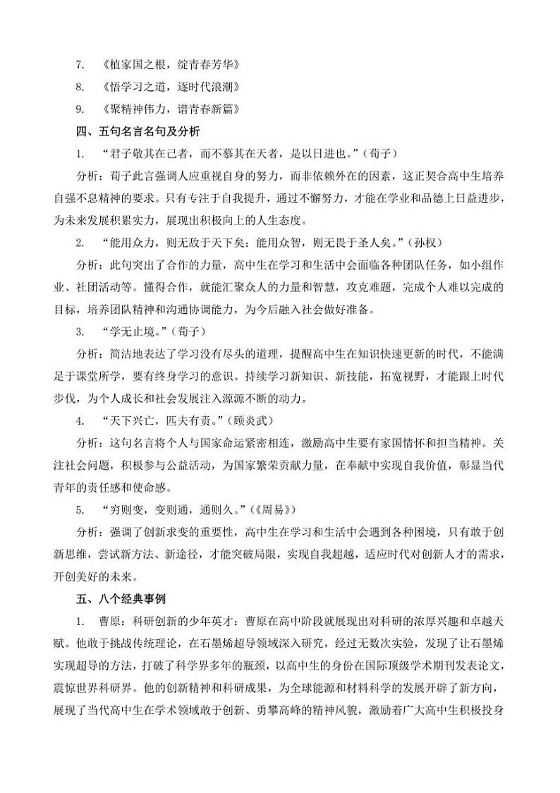 2024-2025学年语文统编版高一下学期期末备考作文写作练习指导：“当代高中生最可贵的精神品质”第3页