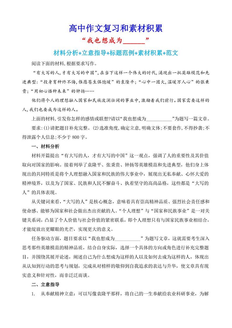 2024-2025学年语文统编版高一下学期期末备考作文写作练习指导：“我也想成为______”第1页