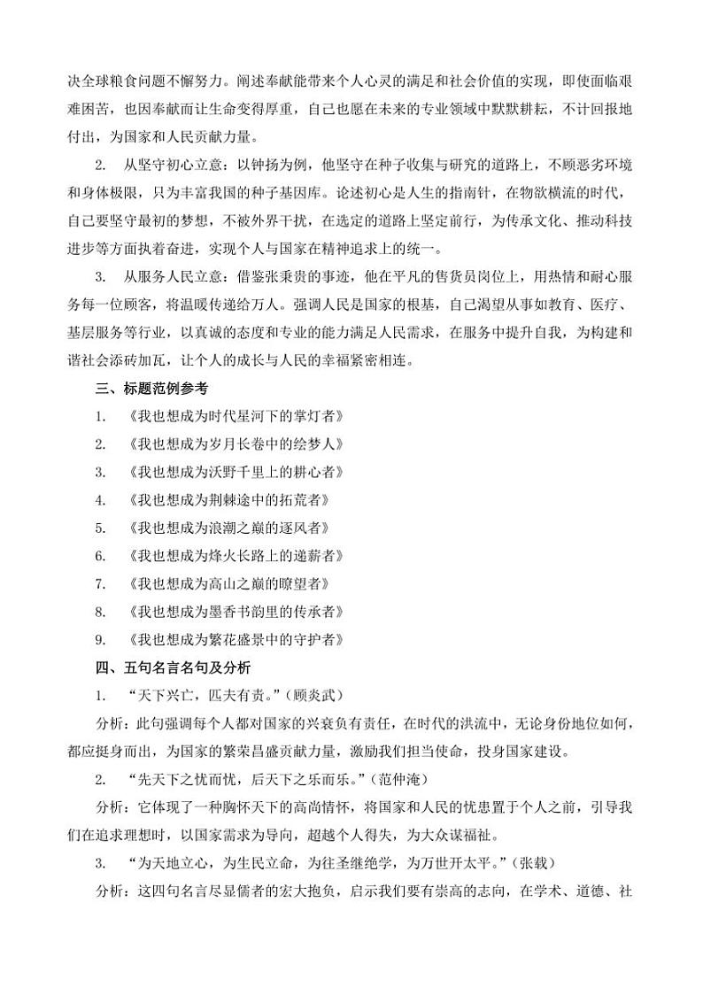 2024-2025学年语文统编版高一下学期期末备考作文写作练习指导：“我也想成为______”第2页