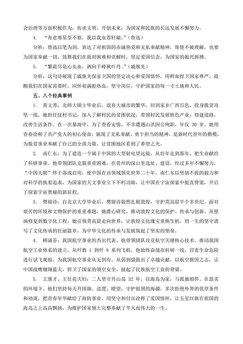 2024-2025学年语文统编版高一下学期期末备考作文写作练习指导：“我也想成为______”第3页