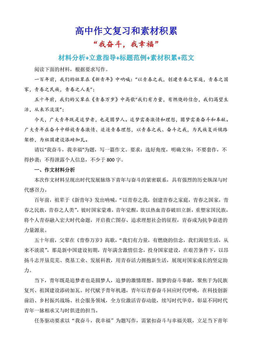 2024-2025学年语文统编版高一下学期期末备考作文写作练习指导：“我奋斗，我幸福”第1页