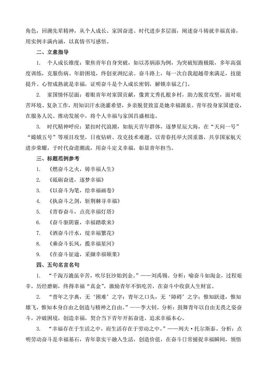 2024-2025学年语文统编版高一下学期期末备考作文写作练习指导：“我奋斗，我幸福”第2页