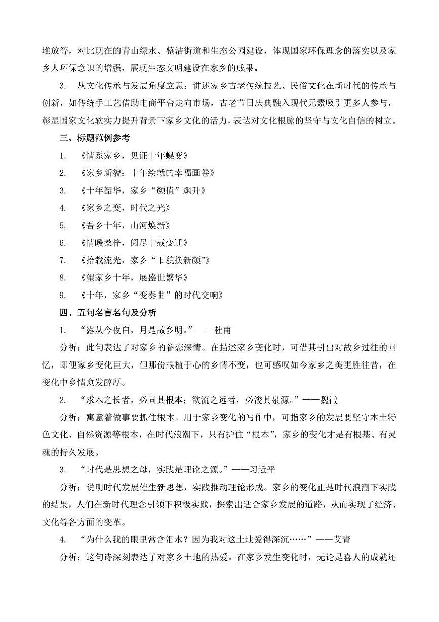 2024-2025学年语文统编版高一下学期期末备考作文写作练习指导：“我眼中的家乡变化”第2页