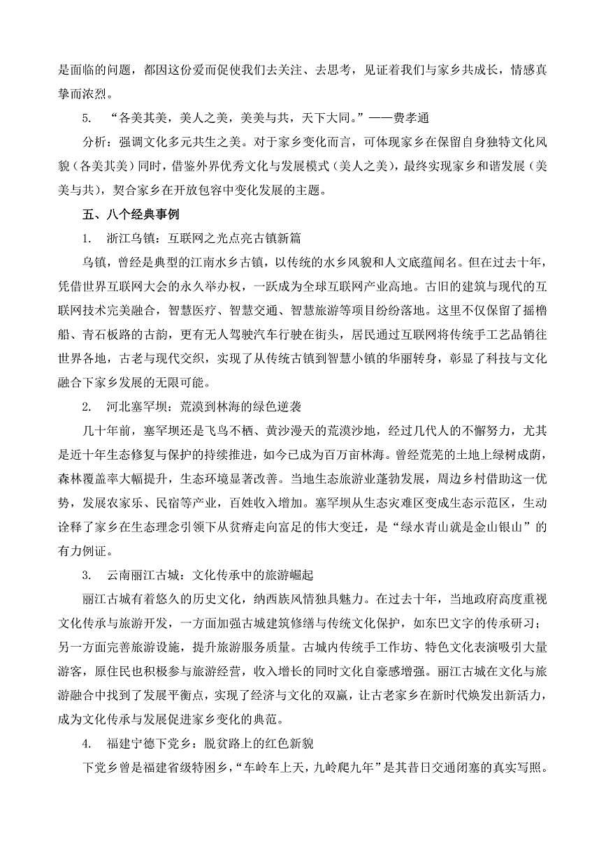 2024-2025学年语文统编版高一下学期期末备考作文写作练习指导：“我眼中的家乡变化”第3页