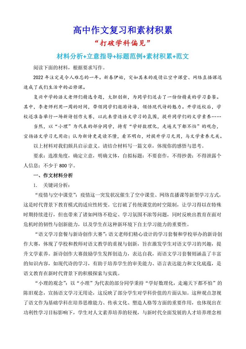2024-2025学年语文统编版高一下学期期末备考作文写作练习指导：“打破学科偏见”第1页