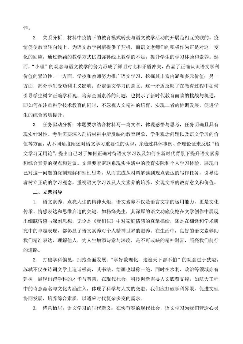 2024-2025学年语文统编版高一下学期期末备考作文写作练习指导：“打破学科偏见”第2页
