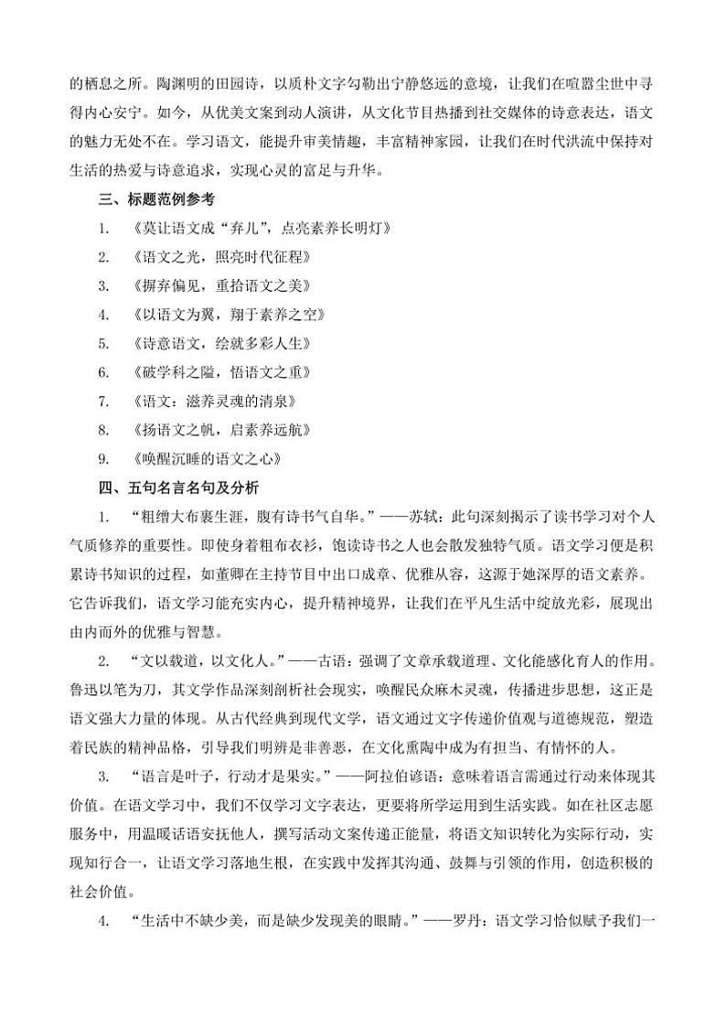 2024-2025学年语文统编版高一下学期期末备考作文写作练习指导：“打破学科偏见”第3页