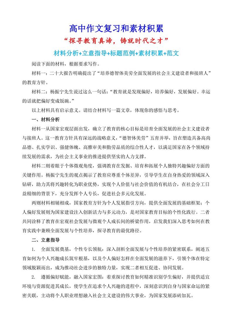2024-2025学年语文统编版高一下学期期末备考作文写作练习指导：“探寻教育真谛，铸就时代之才”第1页