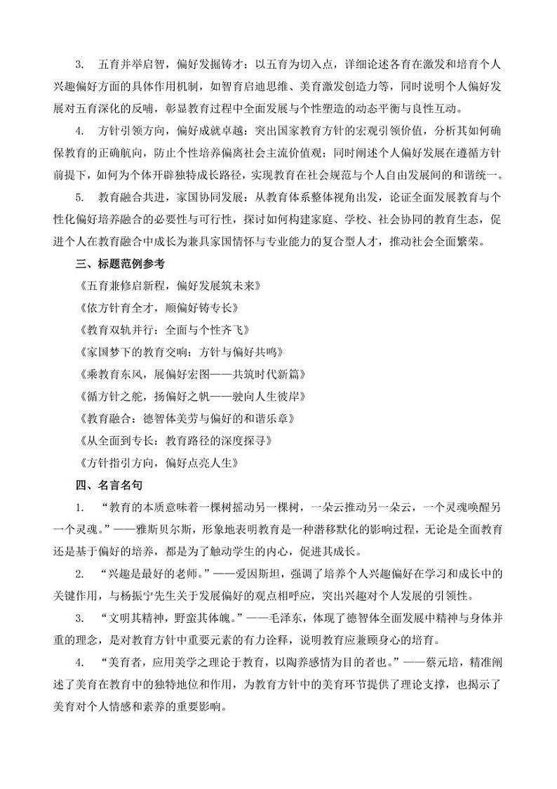2024-2025学年语文统编版高一下学期期末备考作文写作练习指导：“探寻教育真谛，铸就时代之才”第2页