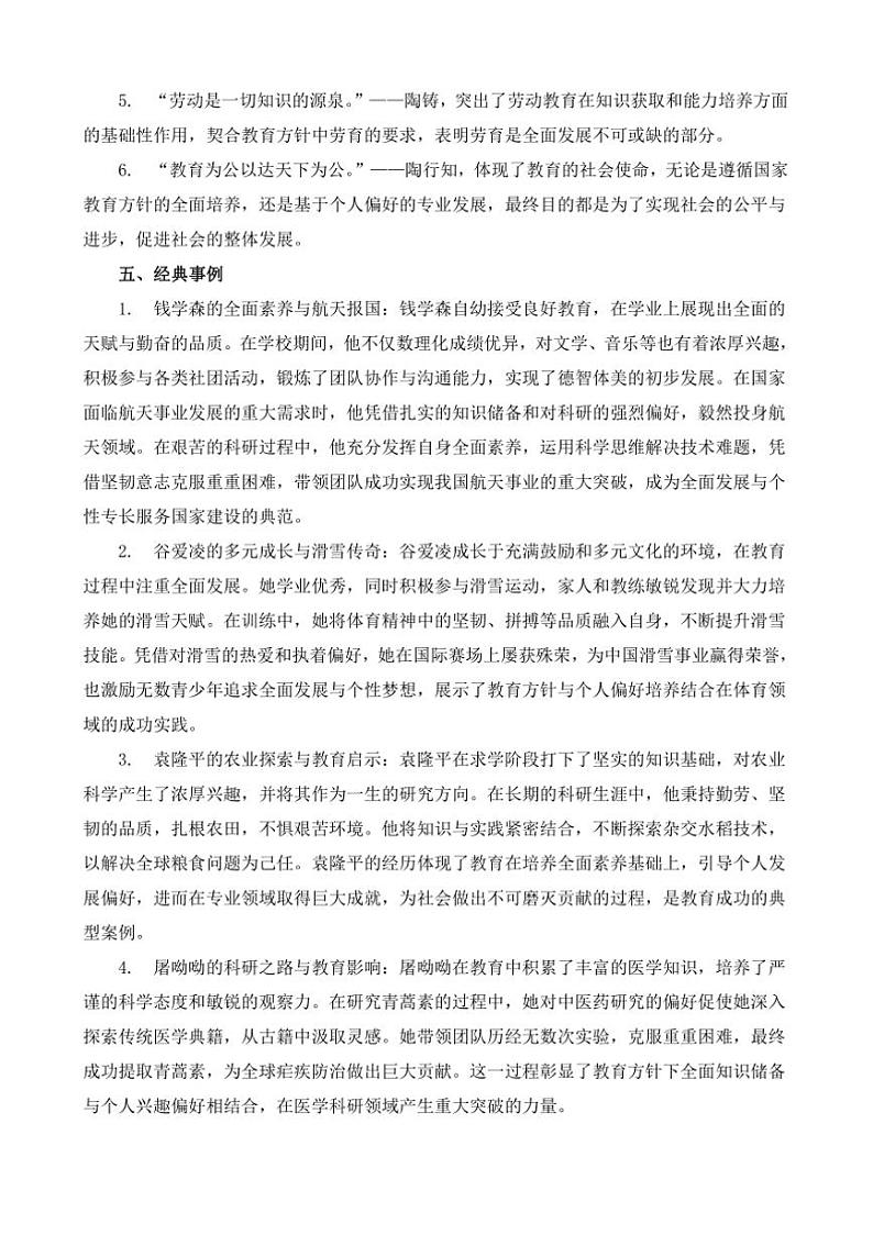 2024-2025学年语文统编版高一下学期期末备考作文写作练习指导：“探寻教育真谛，铸就时代之才”第3页
