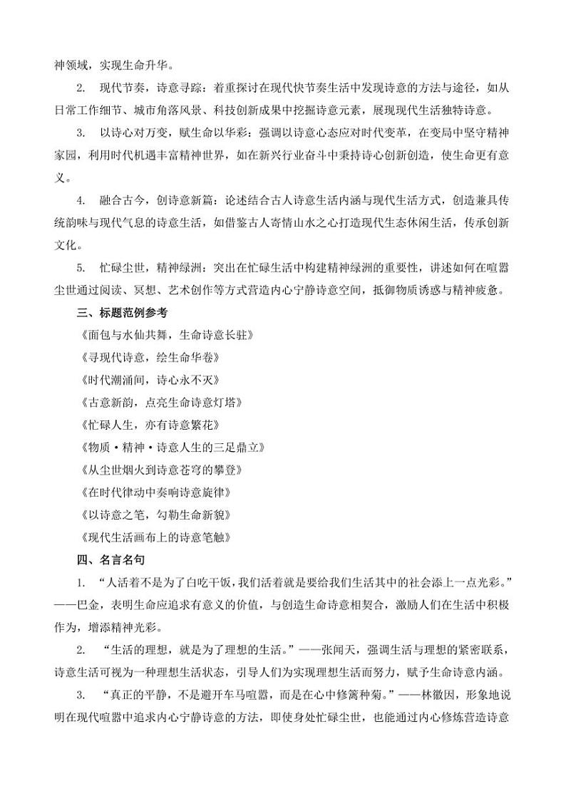 2024-2025学年语文统编版高一下学期期末备考作文写作练习指导：“探寻生命诗意：在尘世烟火中绽放精神之花”第2页