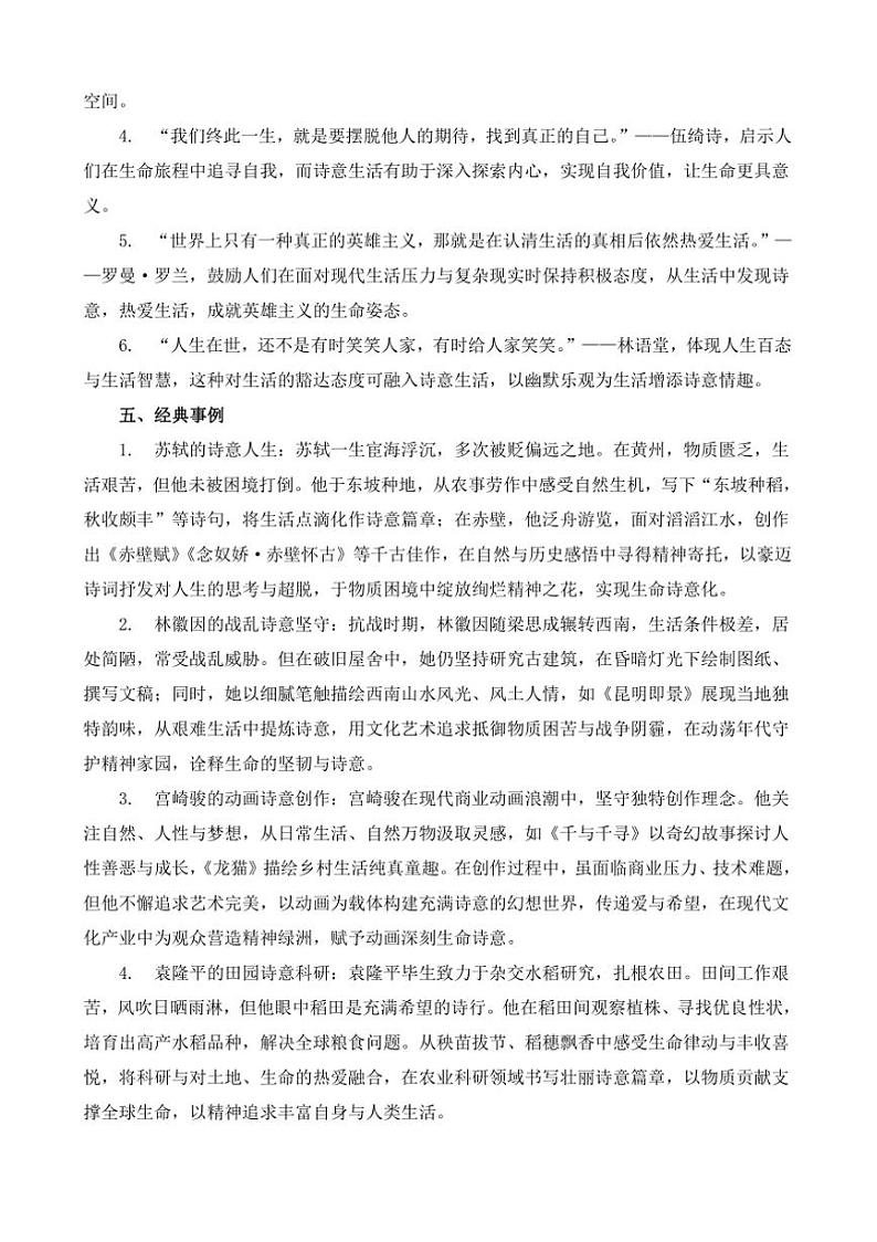 2024-2025学年语文统编版高一下学期期末备考作文写作练习指导：“探寻生命诗意：在尘世烟火中绽放精神之花”第3页