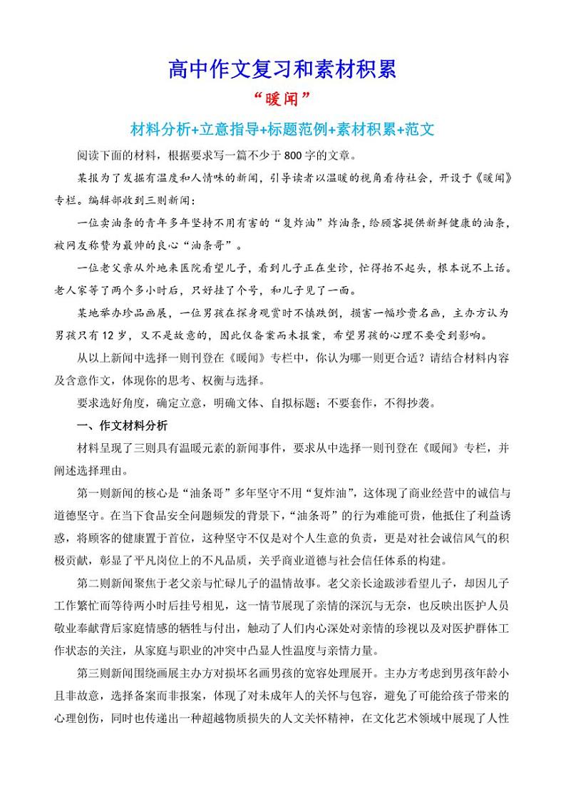 2024-2025学年语文统编版高一下学期期末备考作文写作练习指导：“暖闻”第1页