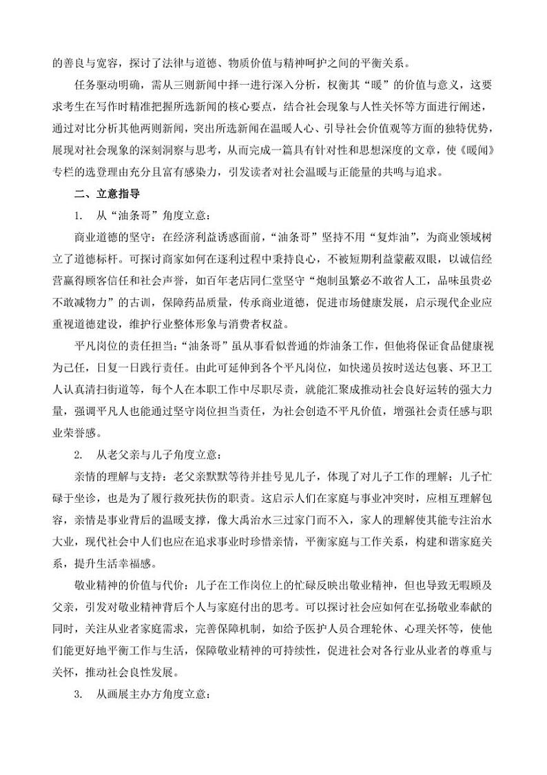 2024-2025学年语文统编版高一下学期期末备考作文写作练习指导：“暖闻”第2页