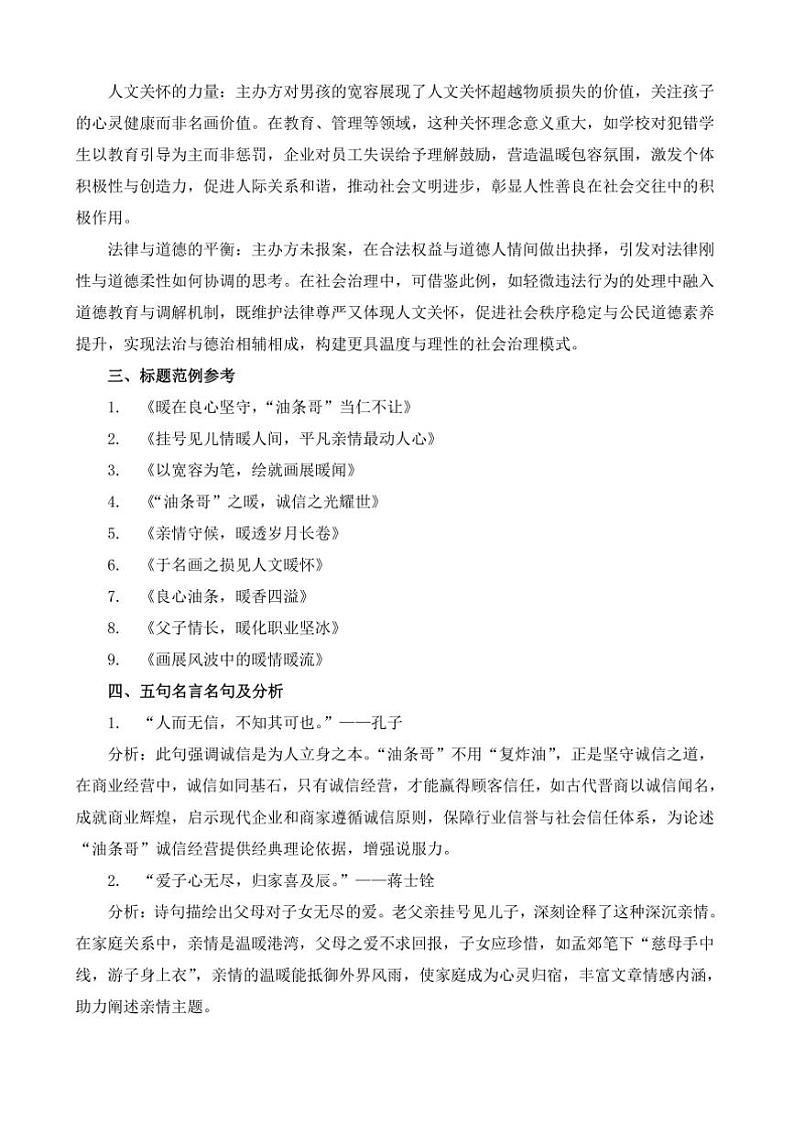 2024-2025学年语文统编版高一下学期期末备考作文写作练习指导：“暖闻”第3页