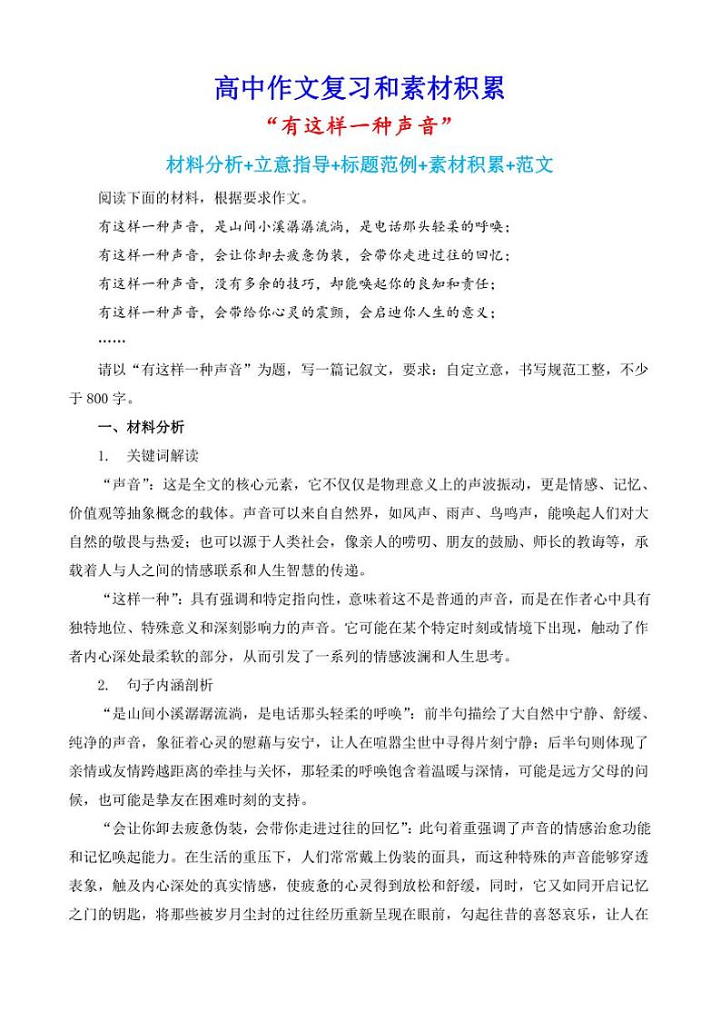 2024-2025学年语文统编版高一下学期期末备考作文写作练习指导：“有这样一种声音”第1页