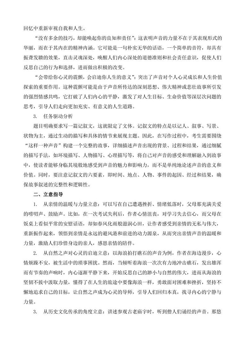 2024-2025学年语文统编版高一下学期期末备考作文写作练习指导：“有这样一种声音”第2页