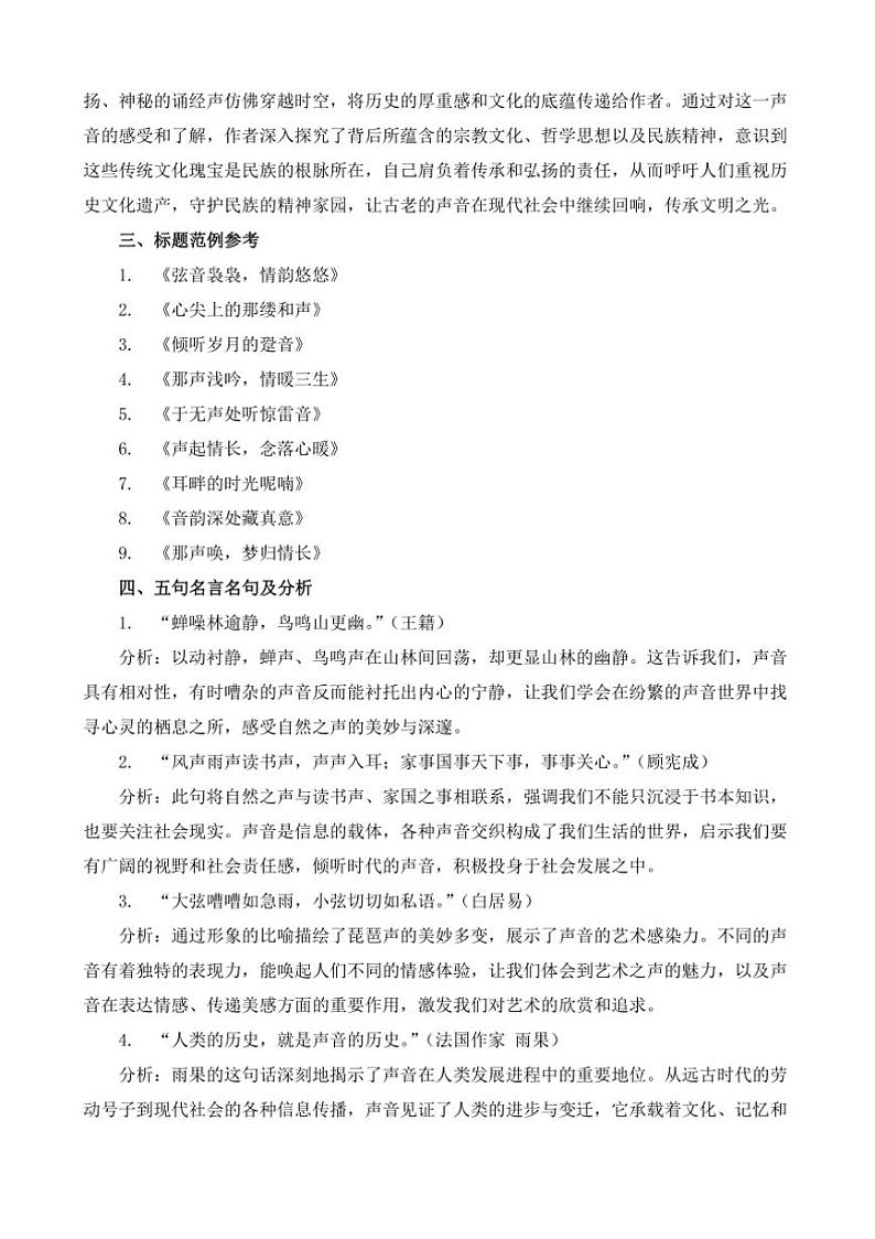 2024-2025学年语文统编版高一下学期期末备考作文写作练习指导：“有这样一种声音”第3页