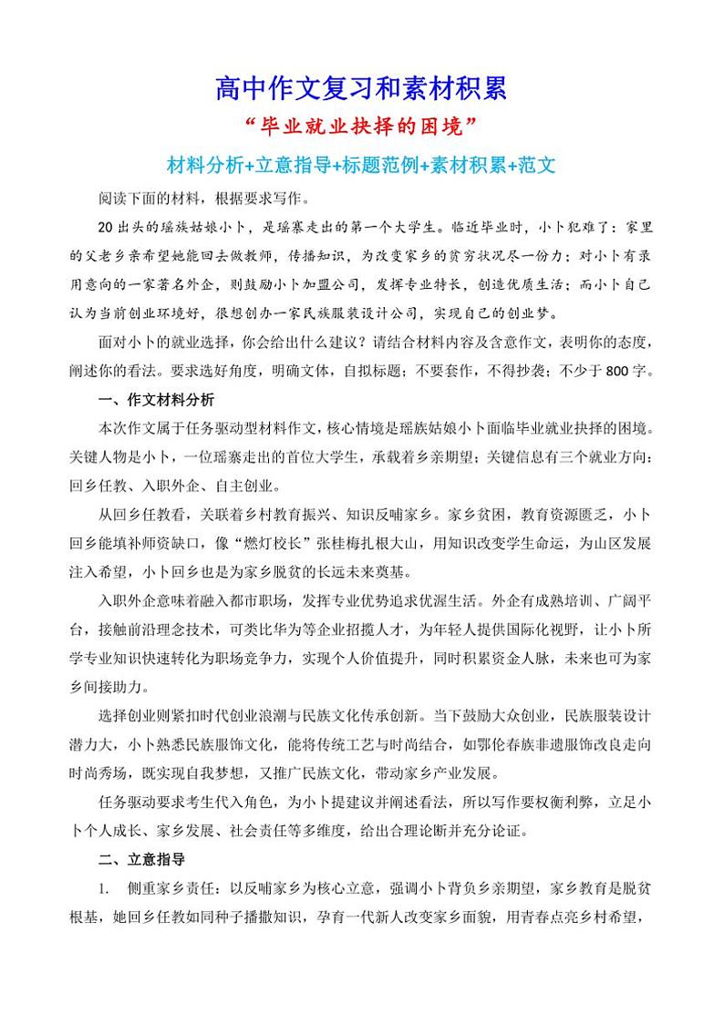 2024-2025学年语文统编版高一下学期期末备考作文写作练习指导：“毕业就业抉择的困境”第1页