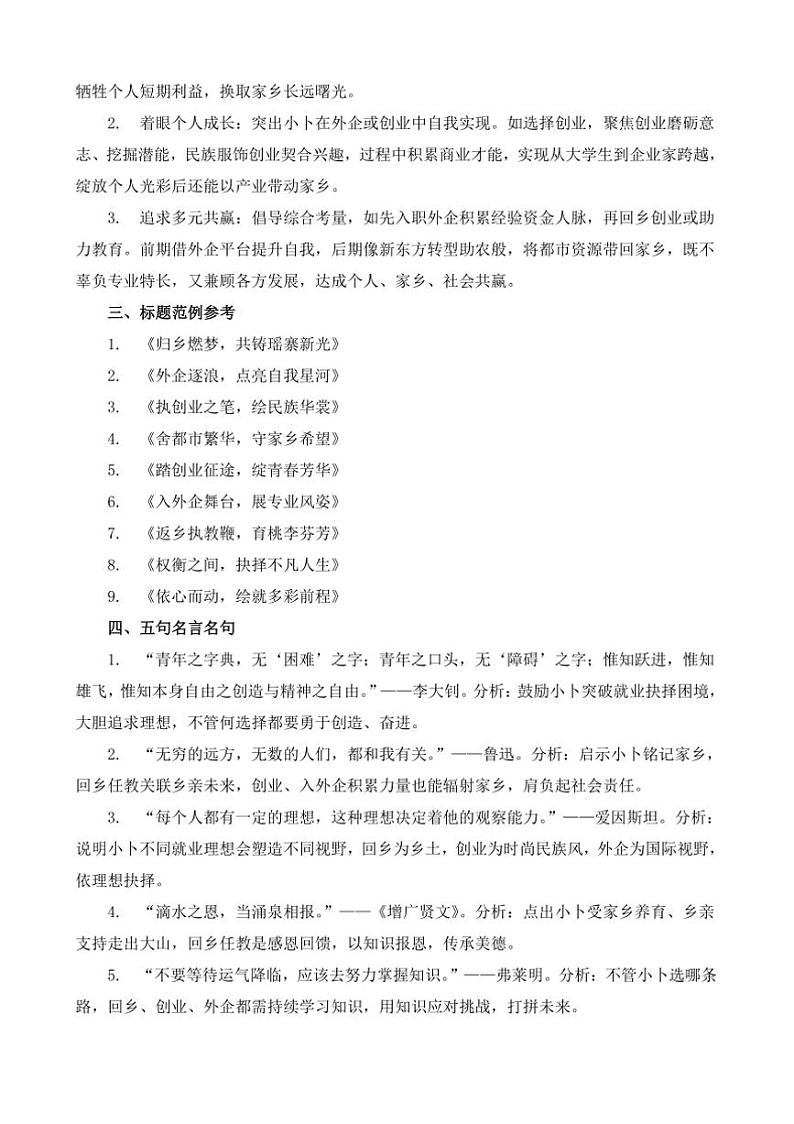 2024-2025学年语文统编版高一下学期期末备考作文写作练习指导：“毕业就业抉择的困境”第2页