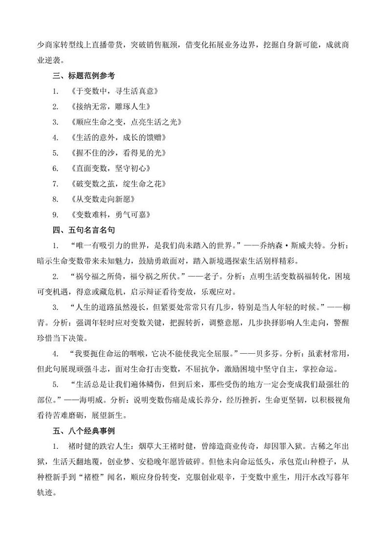 2024-2025学年语文统编版高一下学期期末备考作文写作练习指导：“生命充满变数”第2页