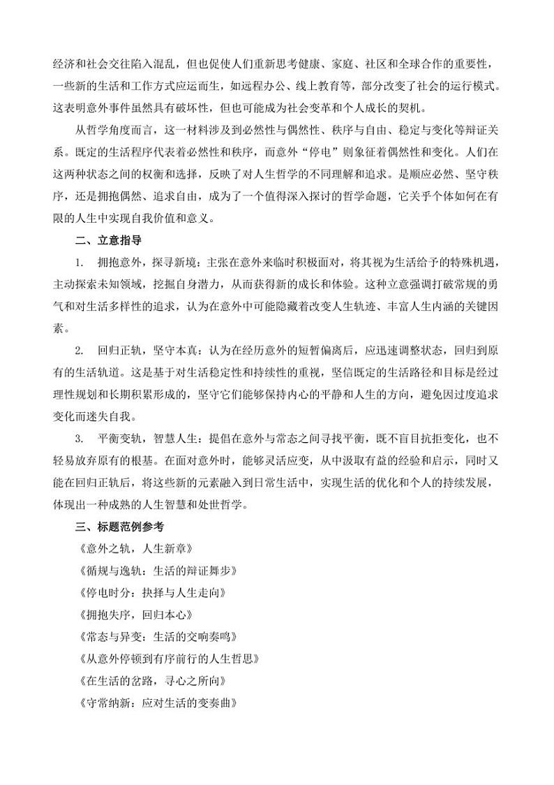 2024-2025学年语文统编版高一下学期期末备考作文写作练习指导：“生活的变轨与抉择：意外时刻的人生思考”第2页