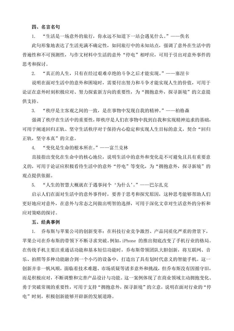 2024-2025学年语文统编版高一下学期期末备考作文写作练习指导：“生活的变轨与抉择：意外时刻的人生思考”第3页