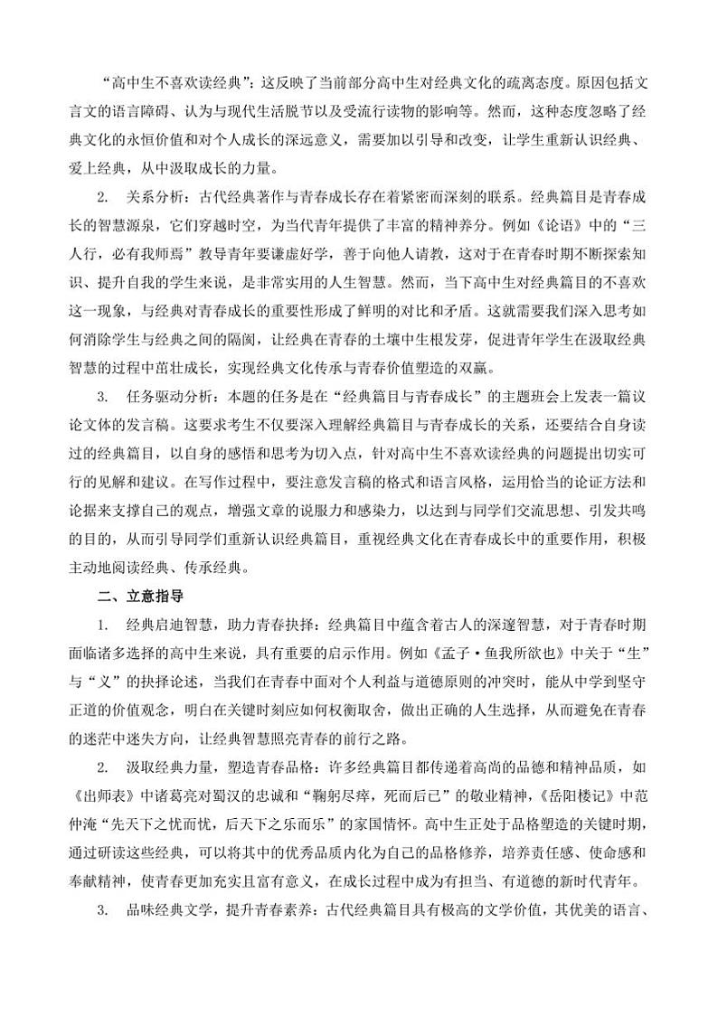 2024-2025学年语文统编版高一下学期期末备考作文写作练习指导：“经典篇目与青春成长”第2页