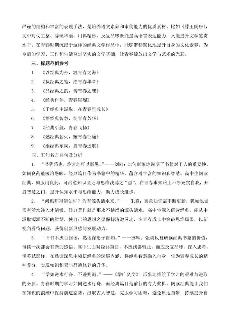 2024-2025学年语文统编版高一下学期期末备考作文写作练习指导：“经典篇目与青春成长”第3页