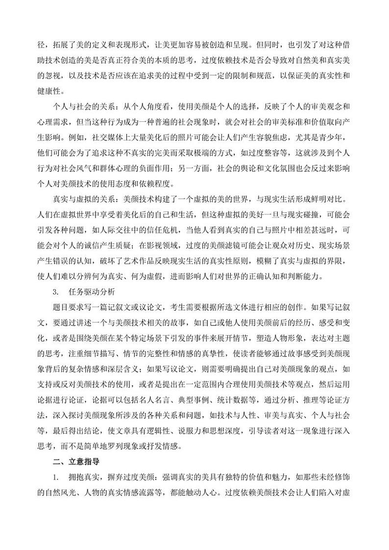 2024-2025学年语文统编版高一下学期期末备考作文写作练习指导：“美颜时代的真实与虚幻”第2页