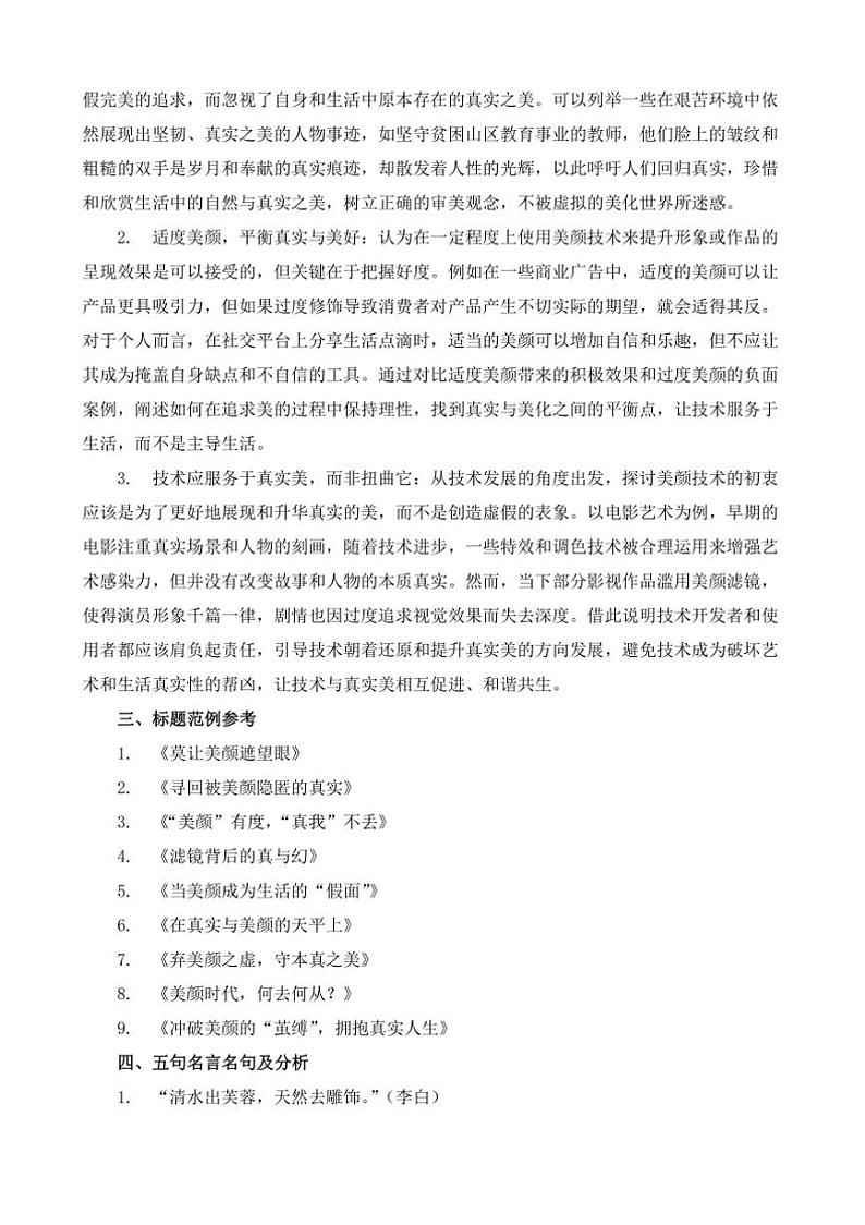 2024-2025学年语文统编版高一下学期期末备考作文写作练习指导：“美颜时代的真实与虚幻”第3页