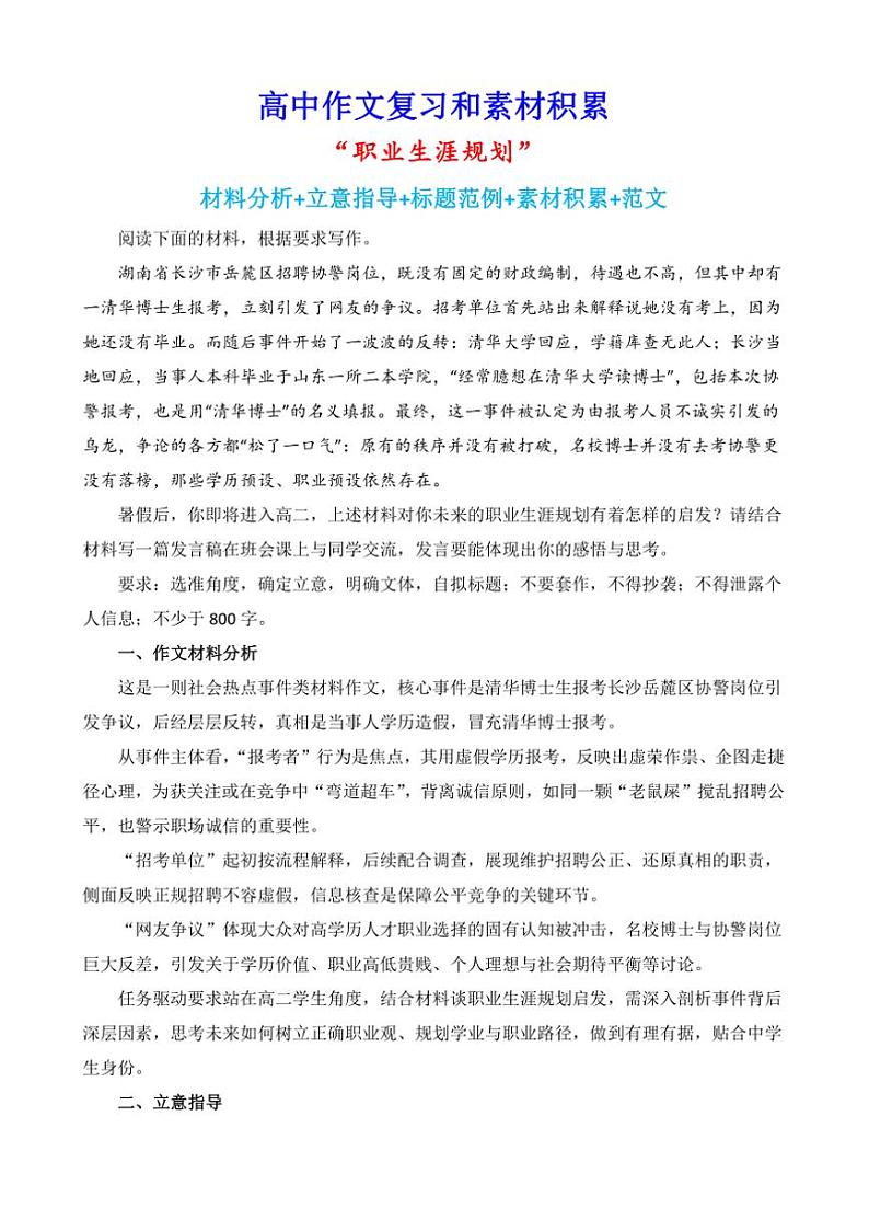 2024-2025学年语文统编版高一下学期期末备考作文写作练习指导：“职业生涯规划”第1页