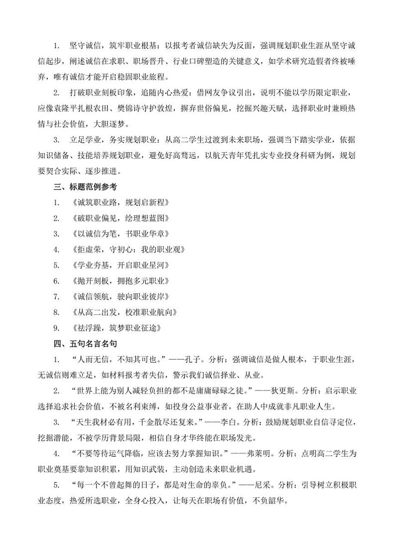 2024-2025学年语文统编版高一下学期期末备考作文写作练习指导：“职业生涯规划”第2页