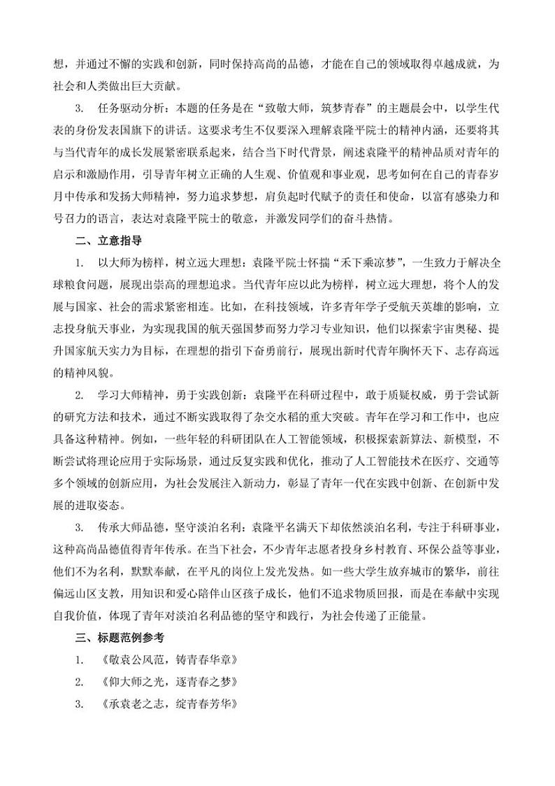 2024-2025学年语文统编版高一下学期期末备考作文写作练习指导：“致敬大师，筑梦青春”第2页